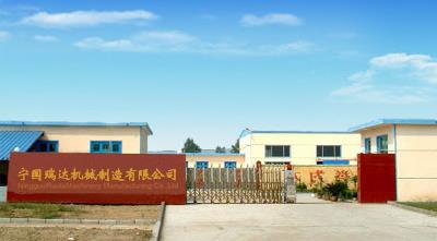 寧國市瑞達(dá)機械制造有限公司